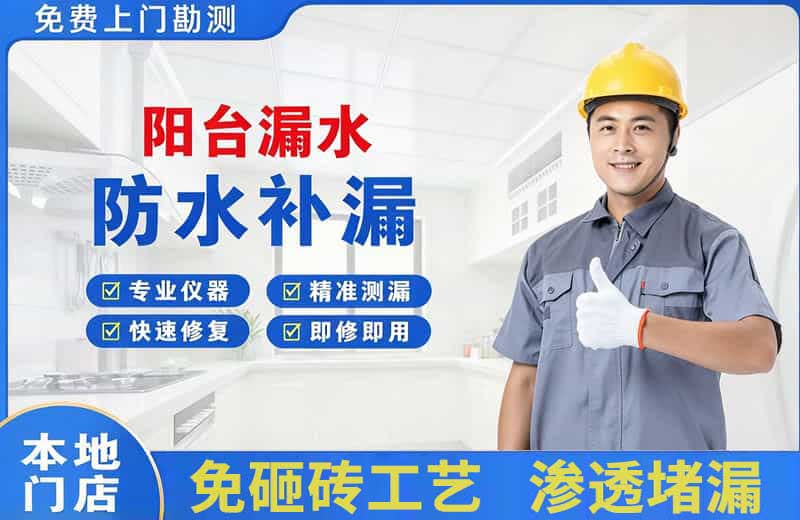 赤壁阳台漏水维修