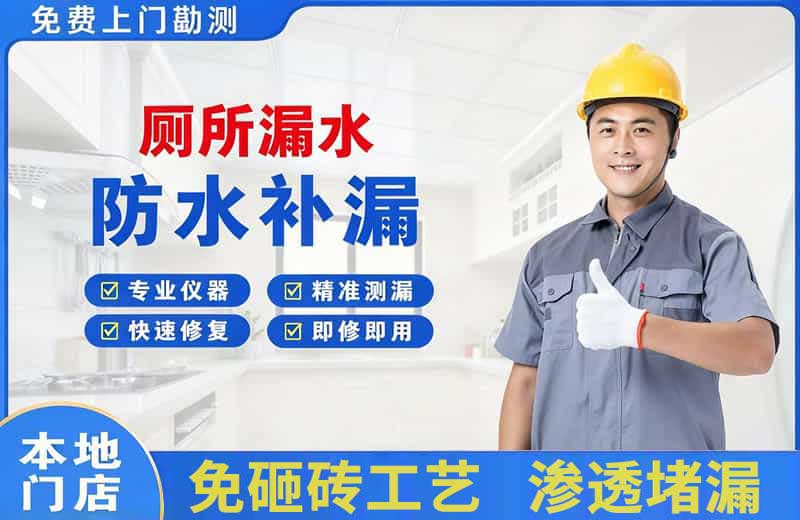赤壁厕所漏水维修