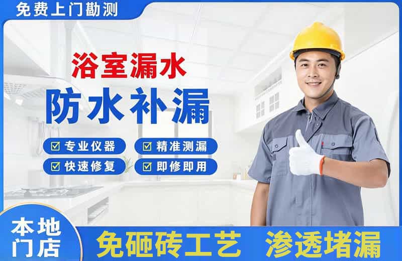 赤壁浴室漏水维修